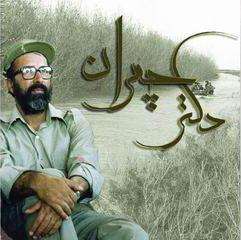 جلسه هماهنگی برگزاری مراسم بزرگداشت شهید چمران برگزار شد جلسه هماهنگی برگزاری مراسم بزرگداشت شهید چمران برگزار شد