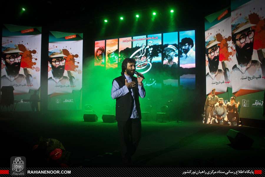 پاسداشت سالگرد شهادت دکتر مصطفی چمران