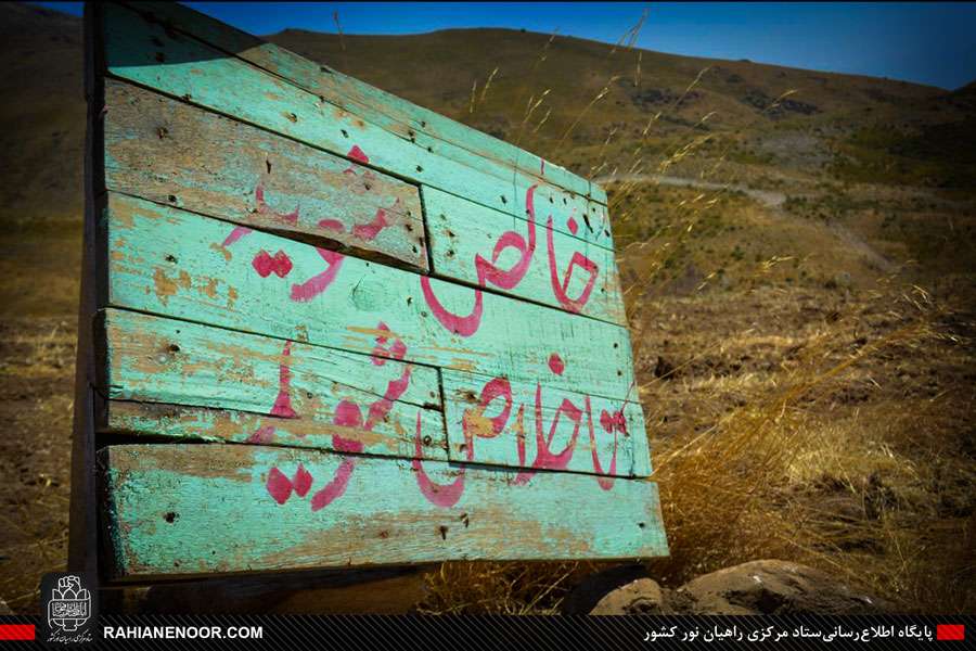 آغاز فضاسازی محیطی یادمان بلفت و دوپازا توسط خادمین شهدا