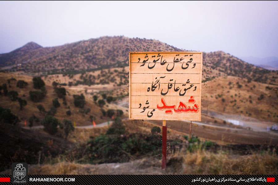 یادمان والفجر4