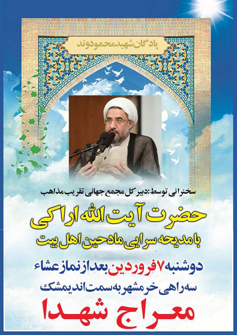 مراسم شبی با شهدای تازه تفحص شده در یادمان معراج شهدای اهواز مراسم شبی با شهدای تازه تفحص شده در یادمان معراج شهدای اهواز