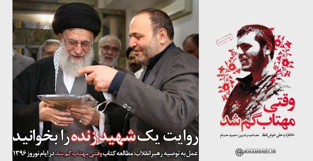 روایت یک شهید زنده را بخوانید روایت یک شهید زنده را بخوانید