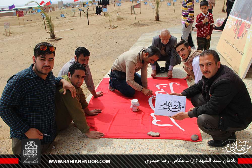 پویش من انقلابی‌ام، یادمان سیدالشهداء