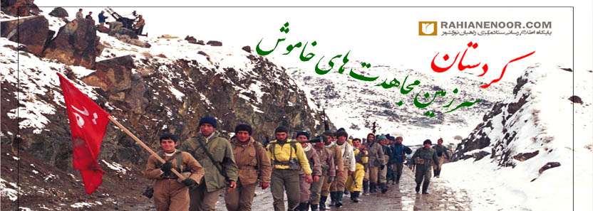 معرفی سرزمین مجاهدتهای خاموش معرفی سرزمین مجاهدتهای خاموش