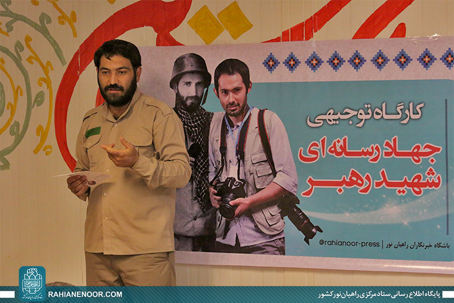 افتتاحیه دوره سوم خبرنگاران جهاد رسانه ای شهید رهبر  