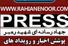 نقش آفرینی جهادرسانه‌ای شهید رهبر/ رسالتی مهم در عرصه رسانه +فیلم  <img src="/images/video_icon.gif" width="16" height="13" border="0" align="top">