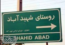 روستایی با 52 همکلاسی شهید