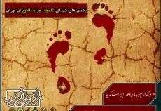 برگزاری مراسم قرائت زیارت اربعین در یادمان های دفاع مقدس+پوستر