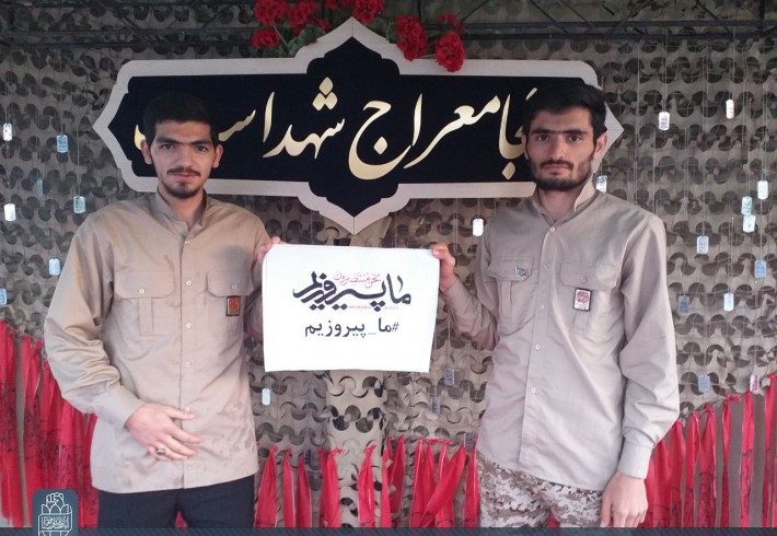 پویش شعار سال راهیان نور در معراج شهدای اهواز <img src="/images/picture_icon.gif" width="16" height="13" border="0" align="top"> پویش شعار سال راهیان نور در معراج شهدای اهواز <img src="/images/picture_icon.gif" width="16" height="13" border="0" align="top">