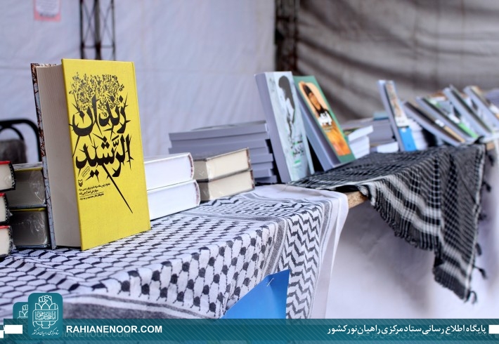 نمایشگاه کتاب دفاع مقدس در معراج شهدا اهواز <img src="/images/picture_icon.gif" width="16" height="13" border="0" align="top"> نمایشگاه کتاب دفاع مقدس در معراج شهدا اهواز <img src="/images/picture_icon.gif" width="16" height="13" border="0" align="top">