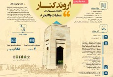 اینفوگرافی معرفی یادمانها و عملیات های جنوب کشور ( والفجر8 )