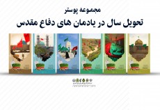 لوح سال جدید در یادمانهای دفاع مقدس لوح سال جدید در یادمانهای دفاع مقدس