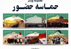 مجموعه لوح حماسه حضور مجموعه لوح حماسه حضور