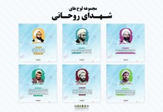مجموعه لوح شهدای روحانی مجموعه لوح شهدای روحانی