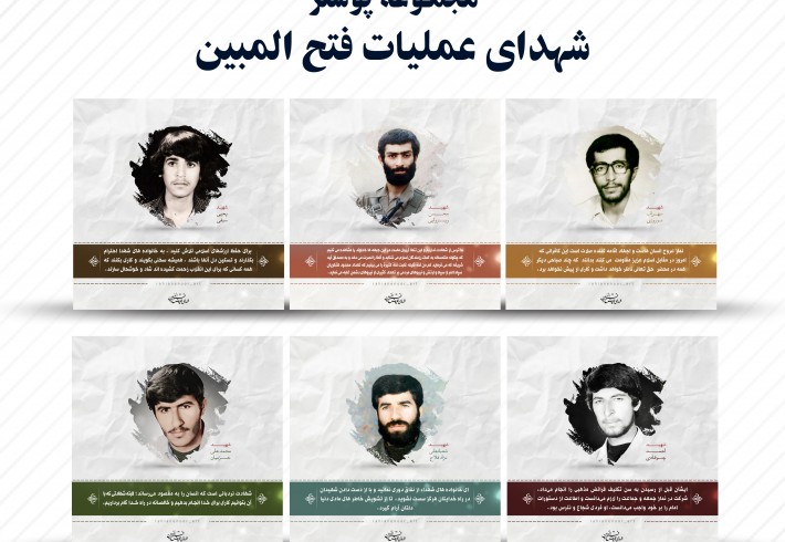 مجموعه لوح شهدای عملیات فتح المبین مجموعه لوح شهدای عملیات فتح المبین