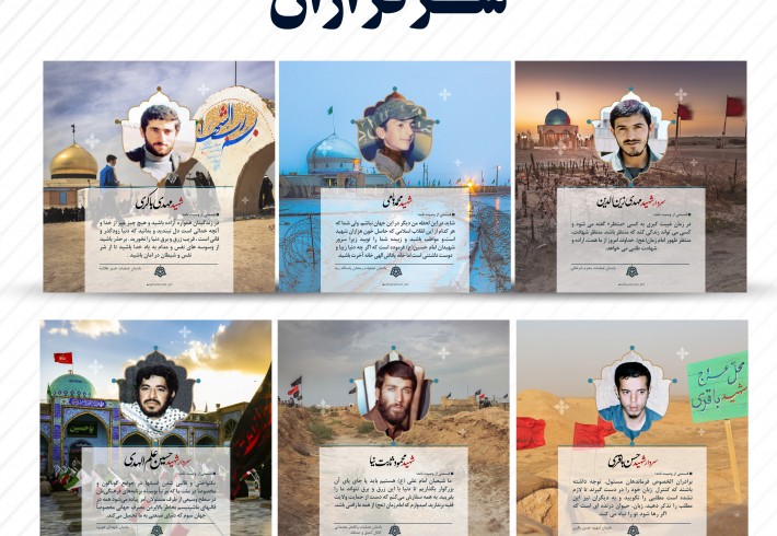 مجموعه لوح سرفرازان مجموعه لوح سرفرازان