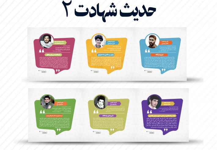 مجموعه لوح حدیث شهادت2 مجموعه لوح حدیث شهادت2