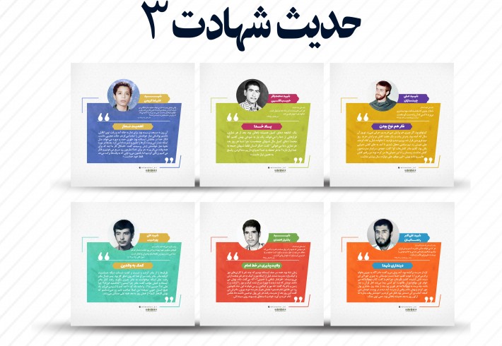 مجموعه لوح حدیث شهادت3 مجموعه لوح حدیث شهادت3