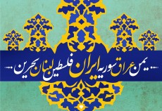 بازنشر/ لوح| سروستان استقامت