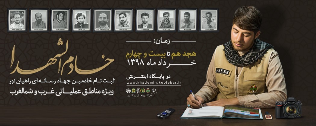 لوح| خادم الشهدا رسانه لوح| خادم الشهدا رسانه