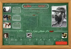 اینفوگرافی زندگینامه شهید دکتر مصطفی چمران اینفوگرافی زندگینامه شهید دکتر مصطفی چمران