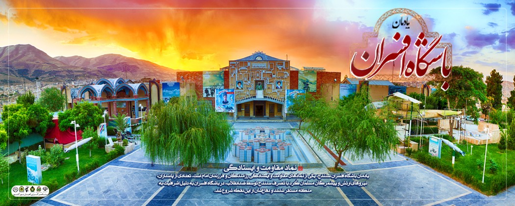 لوح| یادمان باشگاه افسران لوح| یادمان باشگاه افسران