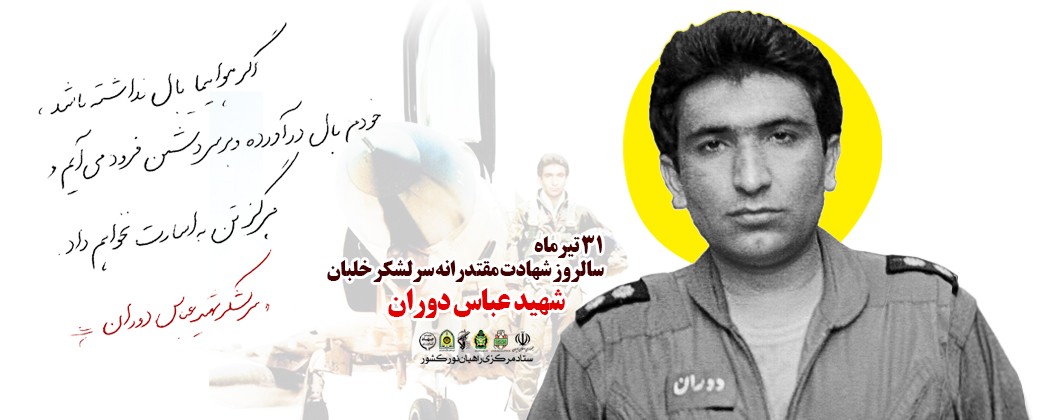 لوح| سرلشکر خلبان لوح| سرلشکر خلبان