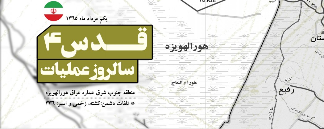 لوح| عملیات قدس 4 لوح| عملیات قدس 4