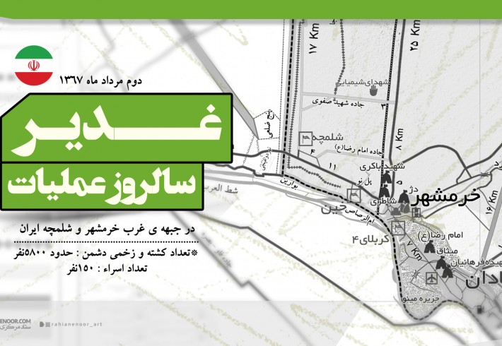 لوح| عملیات غدیر لوح| عملیات غدیر