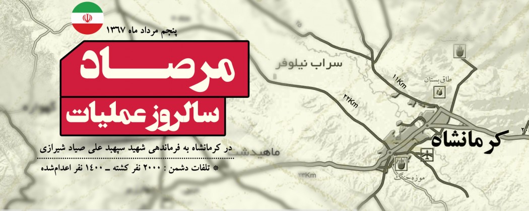 لوح| عملیات مرصاد لوح| عملیات مرصاد