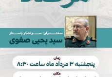 پوستر اطلاع رسانی| مراسم بزرگداشت عملیات غرور آفرین مرصاد
