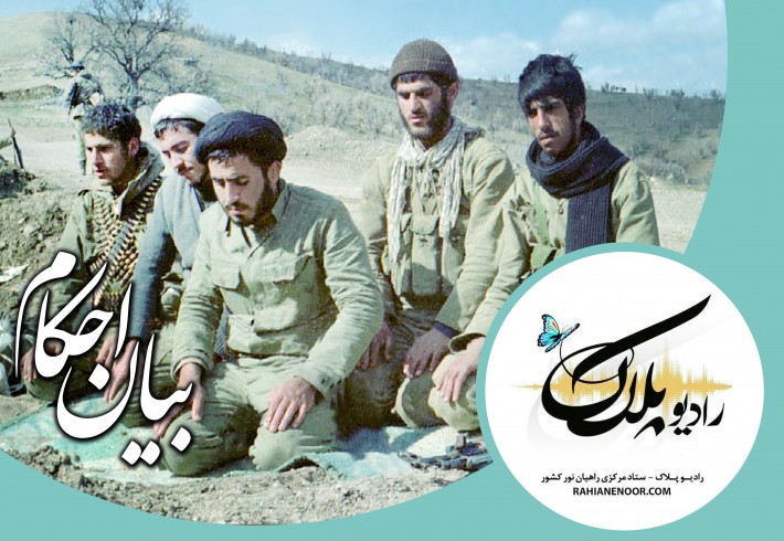 احکام شرعی 1 <img src="/images/audio_icon.gif" width="16" height="13" border="0" align="top"> احکام شرعی 1 <img src="/images/audio_icon.gif" width="16" height="13" border="0" align="top">