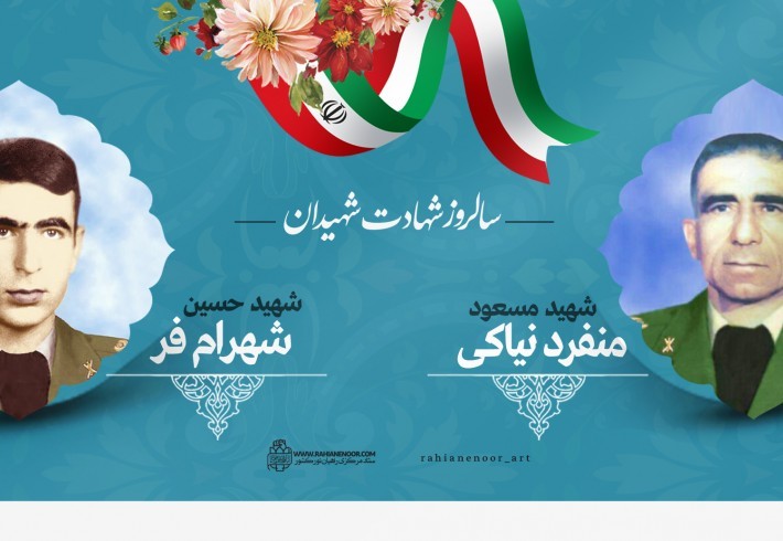 لوح| سالروز شهادت شهیدان لوح| سالروز شهادت شهیدان