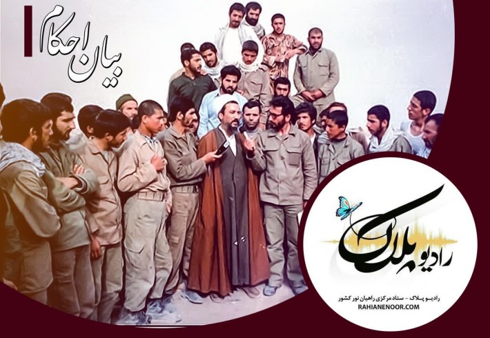 احکام شرعی 5 <img src="/images/audio_icon.gif" width="16" height="13" border="0" align="top"> احکام شرعی 5 <img src="/images/audio_icon.gif" width="16" height="13" border="0" align="top">