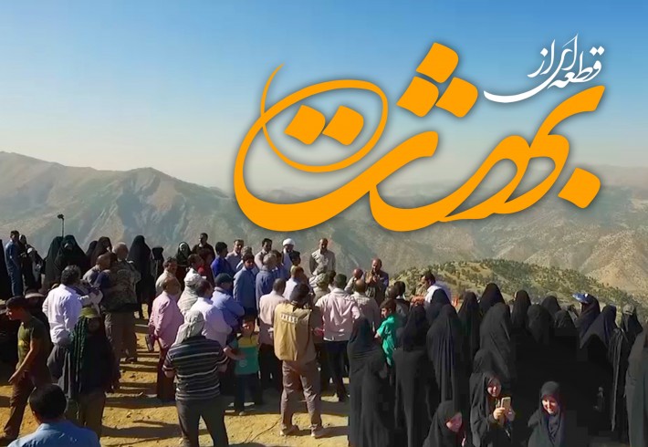 قطعه تصویری| قطعه ای بهشت <img src="/images/video_icon.gif" width="16" height="13" border="0" align="top"> قطعه تصویری| قطعه ای بهشت <img src="/images/video_icon.gif" width="16" height="13" border="0" align="top">