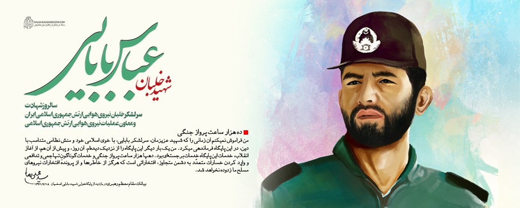 بازنشر/ نقاشی دیجیتال| شهید عباس بابایی بازنشر/ نقاشی دیجیتال| شهید عباس بابایی