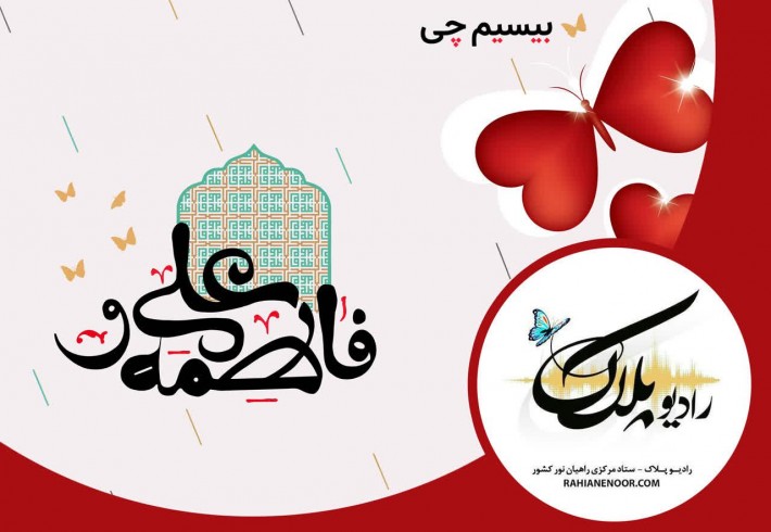 سالروز ازدواج آسمانی حضرت علی(ع) و حضرت فاطمه(س) <img src="/images/audio_icon.gif" width="16" height="13" border="0" align="top"> سالروز ازدواج آسمانی حضرت علی(ع) و حضرت فاطمه(س) <img src="/images/audio_icon.gif" width="16" height="13" border="0" align="top">