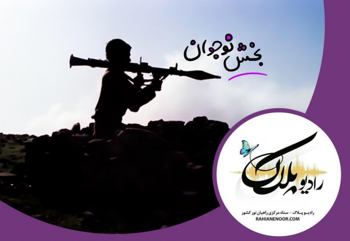 شهید علی جرایه (نوجوان) <img src="/images/audio_icon.gif" width="16" height="13" border="0" align="top"> شهید علی جرایه (نوجوان) <img src="/images/audio_icon.gif" width="16" height="13" border="0" align="top">