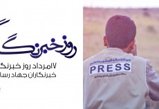 بازنشر/ لوح| روز خبرنگار گرامی باد