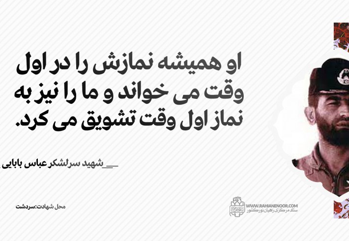 لوح| شهدای شاخص غرب و شمالغرب لوح| شهدای شاخص غرب و شمالغرب