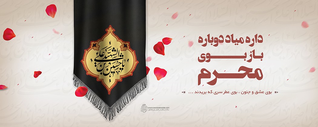 لوح| بوی محرم لوح| بوی محرم