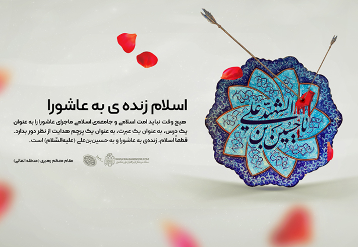لوح| اسلام زنده ی به عاشورا