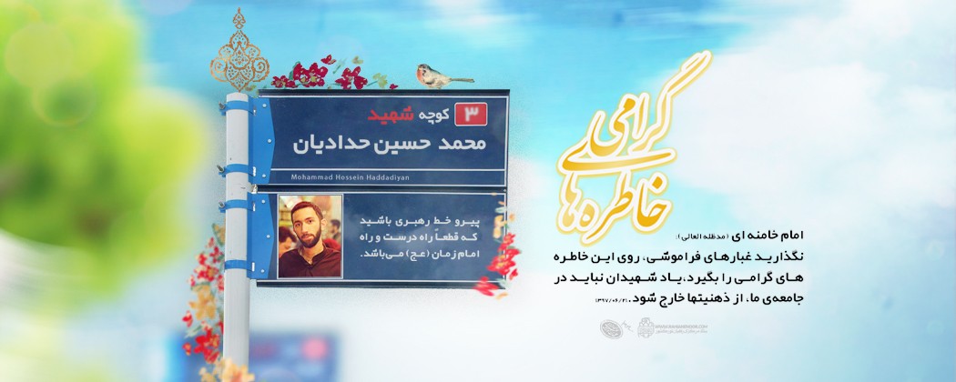 نگذارید غبارهای فراموشی .... نگذارید غبارهای فراموشی ....