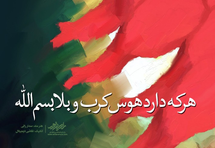 لوح همسفر شهیدان لوح همسفر شهیدان