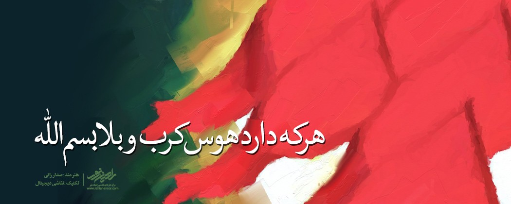 لوح همسفر شهیدان لوح همسفر شهیدان