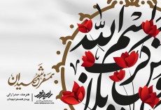 پوستر همسفر شهیدان-2