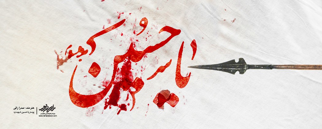 لوح یاحسین علیه السلام لوح یاحسین علیه السلام