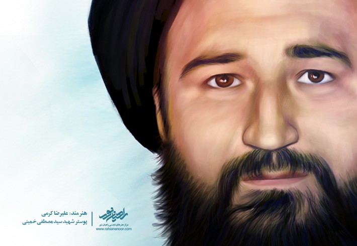 پوستر شهید سید مصطفی خمینی پوستر شهید سید مصطفی خمینی