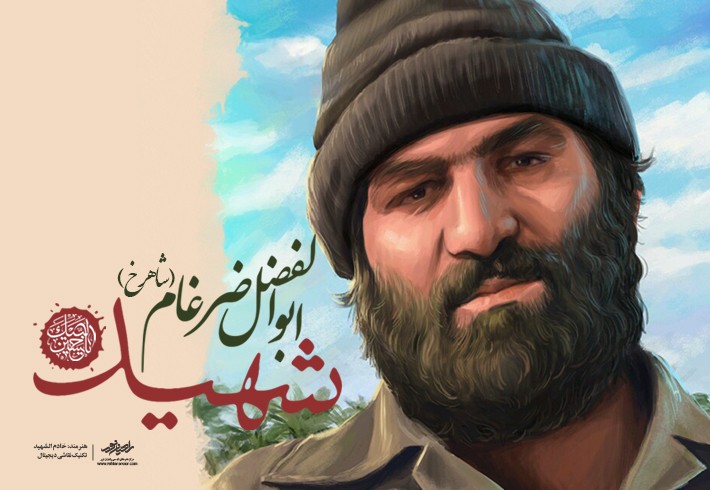 پوستر شهید ابوالفضل ضرغام (شاهرخ) پوستر شهید ابوالفضل ضرغام (شاهرخ)