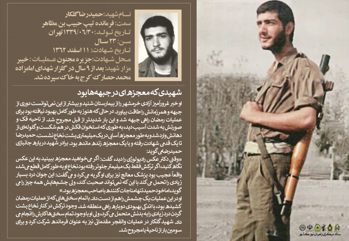 عکس نوشته| شهیدی که معجزه ای در جبهه ها بود عکس نوشته| شهیدی که معجزه ای در جبهه ها بود